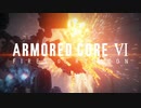 【AC6】ウォッチポイント襲撃 #8【アーマード・コア6】【ARMORED CORE 6】