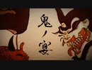 鬼ノ宴歌ってみた 【jehi】