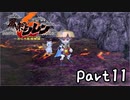 目指すは怪物の中に眠る宝物！風来のシレン６を実況プレイPart11