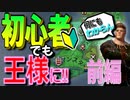 [CK3初心者]DLCなしでアイルランド王国作ろうぜ！　前