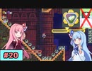 【スーパーマリオワンダー】動きがうるさい琴葉姉妹のジェットラン縛り#20【A.I.Voice実況】