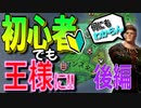 [CK3初心者]DLCなしでアイルランド王国作ろうぜ！　後