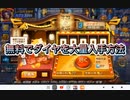 KOF98UMOL 無料でダイヤを大量入手方法
