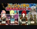 【MTG】統率者戦(edh)対戦動画 #6【架空デュエル】