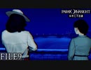 【パラノマサイト-FILE23-本所七不思議】#９ 呪わなければ生き残れない