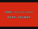 カルトの使う陰謀論の心理操作に騙されてる人々