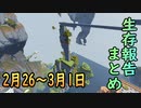 【ゆっくり実況】進捗まとめ 2月26日～3月1日【Minecraft】