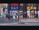 ガソリン価格が高くなってきました！【2009年3月21日】