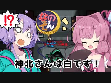 【なのそん】村長に白置きされたイビルハッカー編【Among Us】