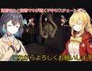 【The Texas Chain Saw Massacre】宮舞モカと弦巻マキのテキサスチェーンソーpart7(宮舞モカ＆弦巻マキ実況）
