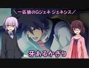 【ジージェネレーション ジェネシス】一匹狼のGジェネ ジェネシス 第29話 ～牙あるかぎり～【G GENERATION GENESIS】