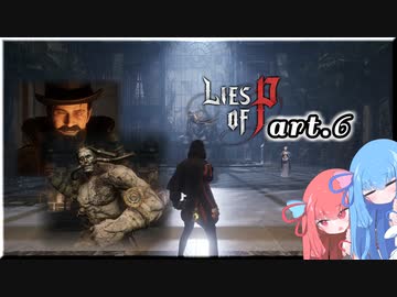【Lies of P】偽りのPの鼻は9cm