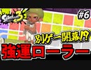 【実況】スプラトゥーン3 サイドオーダーでたわむれる Part6