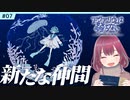 #7【アクアリウムは踊らない】ホラー初心者Vtuberがデスボ晒しながら実況してみた