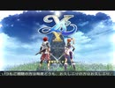 【イースⅩ】難関トロフィー獲得のすすめ【字幕実況】