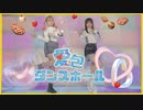【あとまる&りつしゃん！】愛包ダンスホール【踊ってみた】