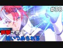 【縛りプレイ】狭撃されて追いつめられる 4ピンで退場していくファイアーエムブレム エンゲージ #38 ≪FIRE EMBLEM ENGAGE≫