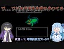 超常探偵を操る夜語トバリと琴葉葵「クトゥルフ神話RPG水晶の呼び声A.I.VOICE実況プレイ」#7