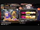 Splatoon3ホイップ派なスイーツフェス2日目 2024.2.18ネギトロ炭鉱でトリカラバトル