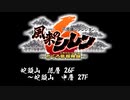 [サントラ]風来のシレン6 とぐろ島探検録：蛇頭山 低層～中層（26～27F）BGM約1時間耐久
