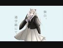 【歌ってみた】独白、通学路にて【灰咲しずく】