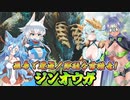 【MHXX】スラアク使いの狼ちゃんが征くダブルクロス編Part13【ゆっくり実況】