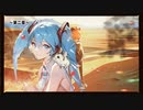 ～第二章～/初音ミク