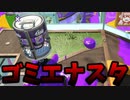 エナジースタンド持ちが一番やっちゃいけないこと。【スプラトゥーン3】【899日目】