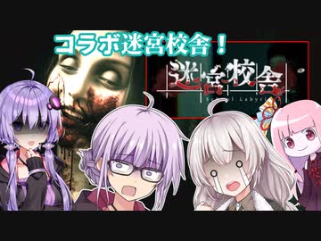 『迷宮校舎』ゆかりさんが介護されながら脱出を目指す回 迷宮ゆかり#1【VOICEROID実況/School Labyrinth】