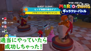 マリオラビッツギャラクシーバトル　トモシビビーチ編4　初見実況