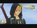 託された希望を胸に ゼノブレイドDE-つながる未来-を初見実況　part5