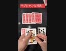 絶対勝てないポーカー対決！