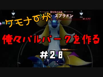 ケモナーが俺々パルパークを作る PalWorld実況プレイ #28