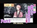 【偽実況】刀剣達が神隠しから生き延びれないだけ、とコメント返信【part1】
