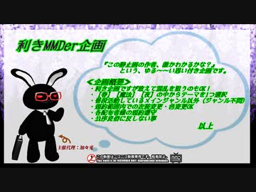 【MMD】利きMMDer企画【ジャンル混合】
