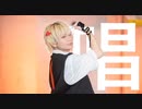 【オリジナル振付】唱/Ado 踊ってみた【くるとん】