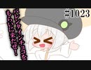 【日常HANASU・アイボス1023】まだ間に合うバレンタイン【紲星あかり・桃音モモ】