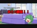 ゆっくりエイ☆活動再開まであと2週間となりました！