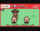 【MOTHER3 / 実況#7】前に進めば前進する