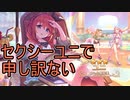 セクシーユニと化した水着ユニちゃんを引いていくだけの動画　プリンセスコネクト！Re:Dive実況プレイ