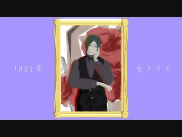 【UTAUカバー・MMD】1000年生きてる【Little】