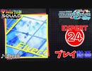 【プロセカ】 Flyer! 【EXPERT】 (AP)