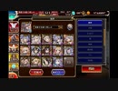 魔神降臨最終決戦 【酒呑童子&大嶽丸】 超級 放置 イベユニ＋英雄王王子Lv4
