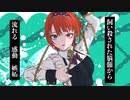 リベル/feat.初音ミク