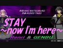 【GENBU&Renri】ＳＴＡＹ～ｎｏｗ Ｉ'ｍ ｈｅｒｅ～【カバー曲】