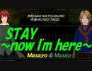 【Masayo＆Masao】ＳＴＡＹ～ｎｏｗ Ｉ'ｍ ｈｅｒｅ～【カバー曲】