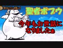 【にゃんこ】聖者ポプウ降臨、聖おねえさん、今年も色々お世話になりました