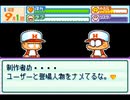 【パワポケ】体験版終了イベント