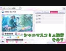 【シャニマスコミュ紀行その７】S-SSR 漠漠 樋口 円香