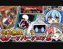 【04環境】無課金で組める！供給無限の害悪エクトプラズマーデッキでタイムトラベル！【遊戯王マスターデュエル/VOICEROID実況 PART5】【Yu-Gi-Oh! Master Duel】